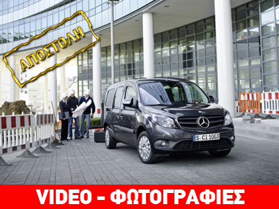 Mercedes-Benz Citan: To νέο «αστέρι» στα μικρά επαγγελματικά